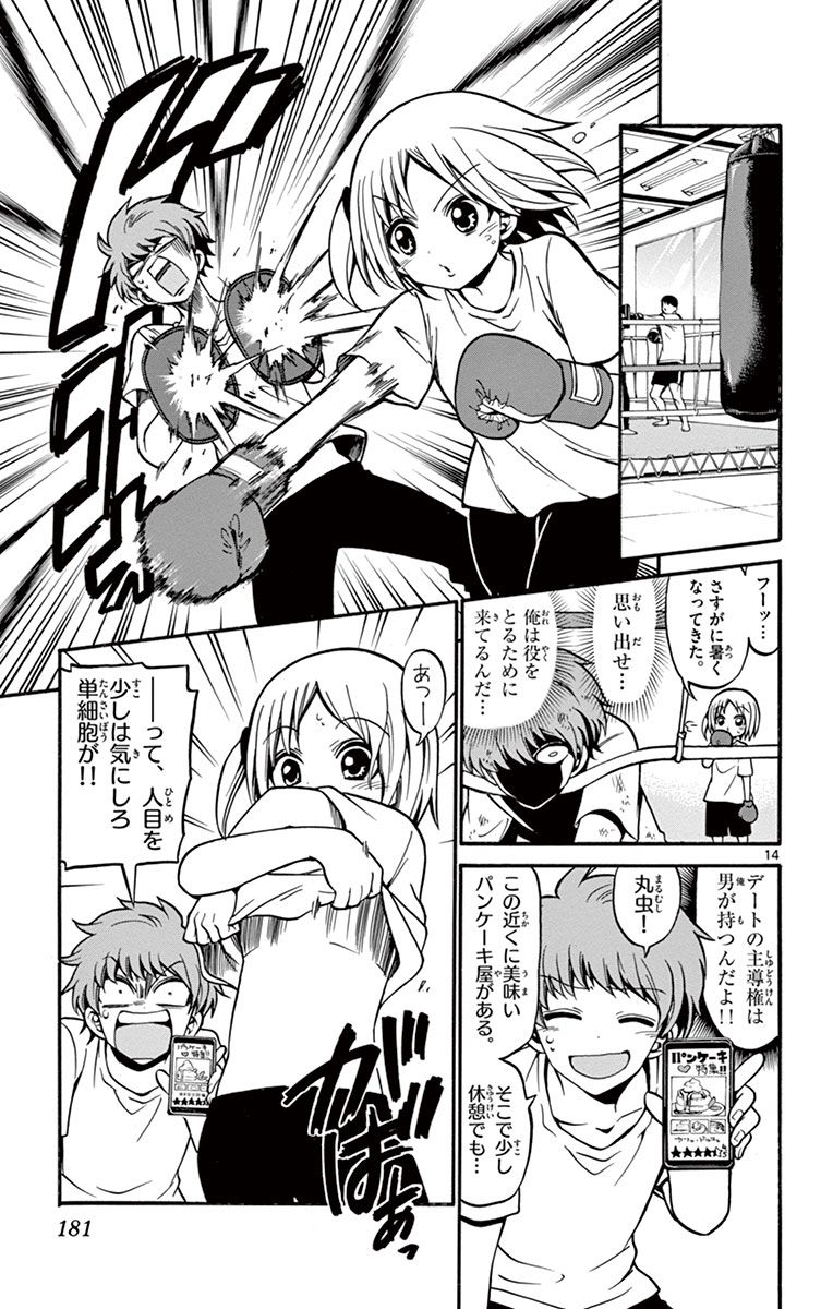 Tenshi to Akuto!! Chapter 36 14ページ
