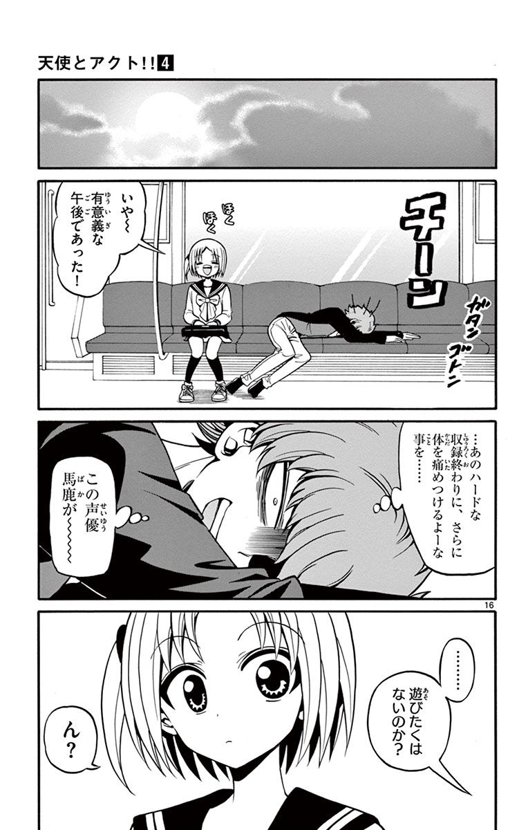Tenshi to Akuto!! Chapter 36 16ページ