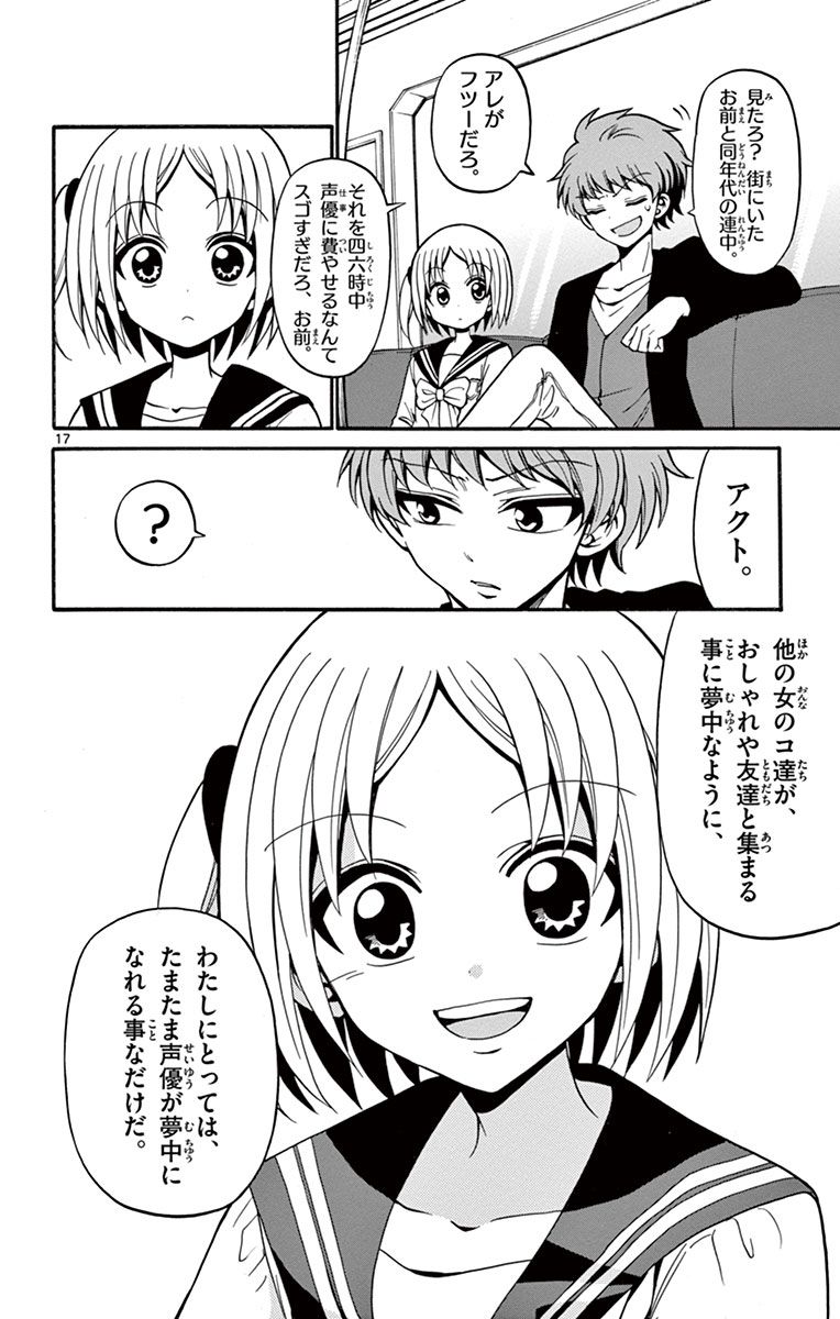Tenshi to Akuto!! Chapter 36 17ページ
