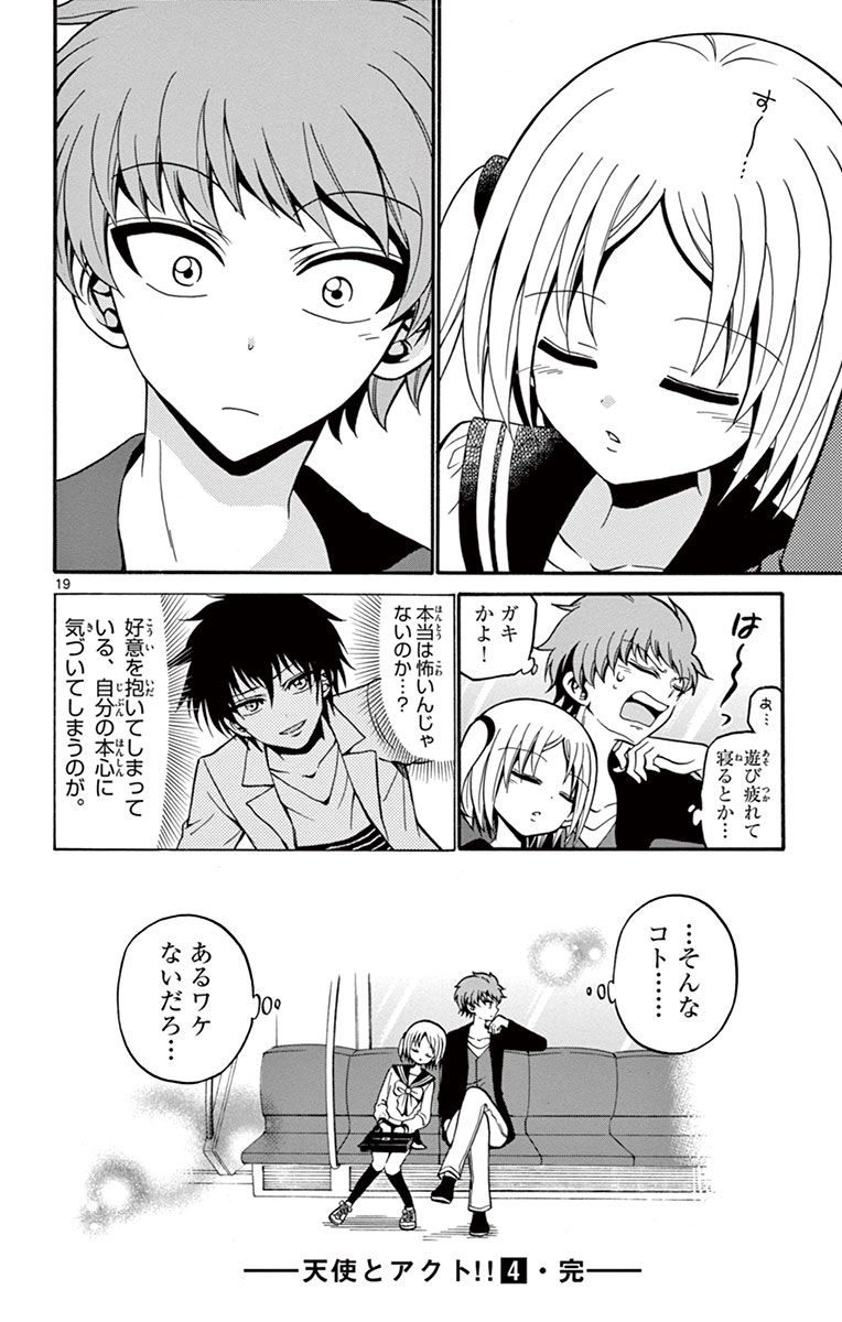 Tenshi to Akuto!! Chapter 36 19ページ
