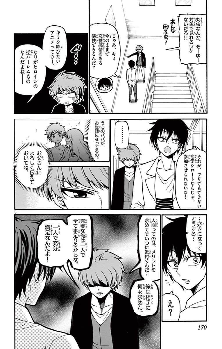 Tenshi to Akuto!! Chapter 36 3ページ