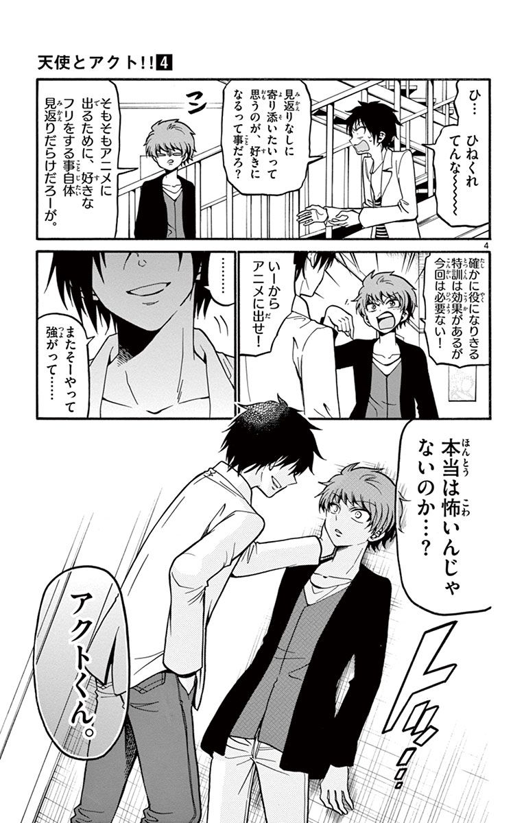 Tenshi to Akuto!! Chapter 36 4ページ