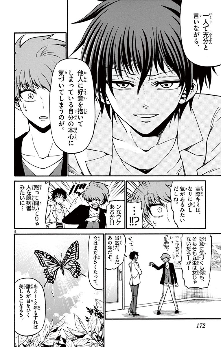 Tenshi to Akuto!! Chapter 36 5ページ