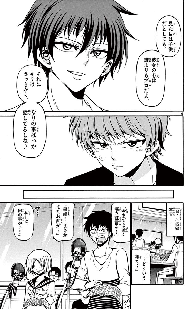 Tenshi to Akuto!! Chapter 36 6ページ