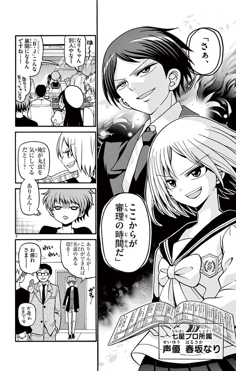 Tenshi to Akuto!! Chapter 36 7ページ