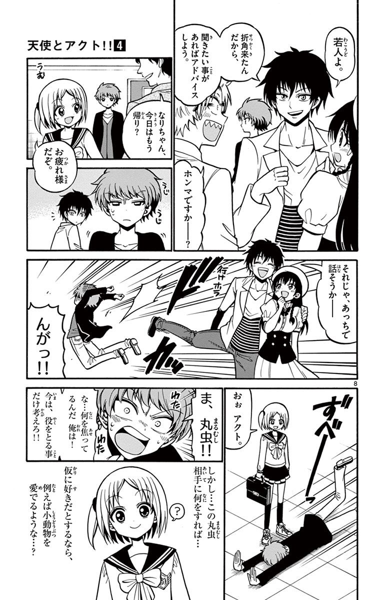Tenshi to Akuto!! Chapter 36 8ページ
