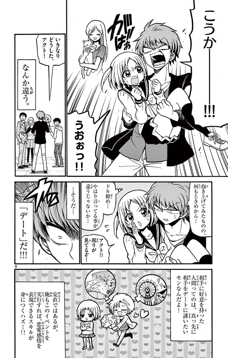 Tenshi to Akuto!! Chapter 36 9ページ