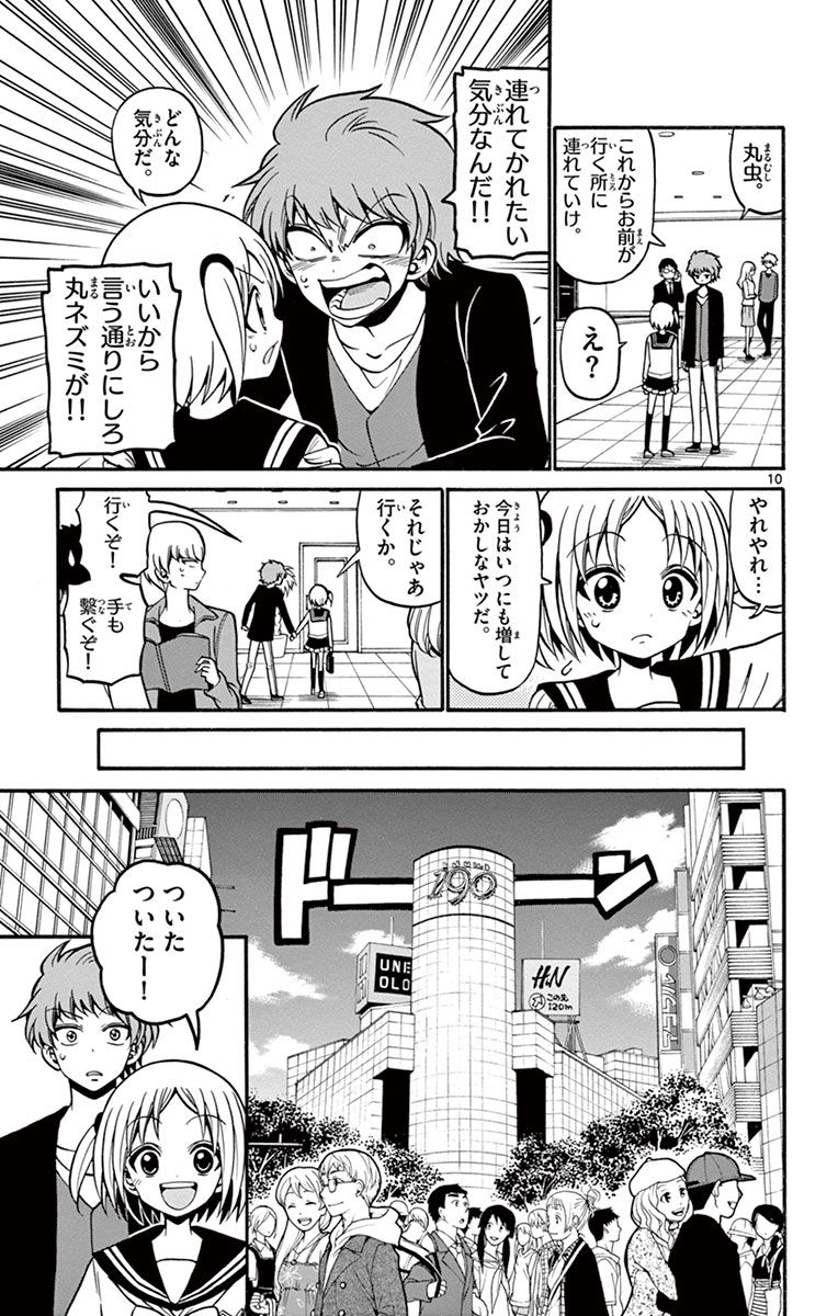 Tenshi to Akuto!! Chapter 36 10ページ
