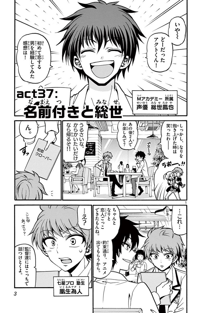 Tenshi to Akuto!! Chapter 37 1ページ