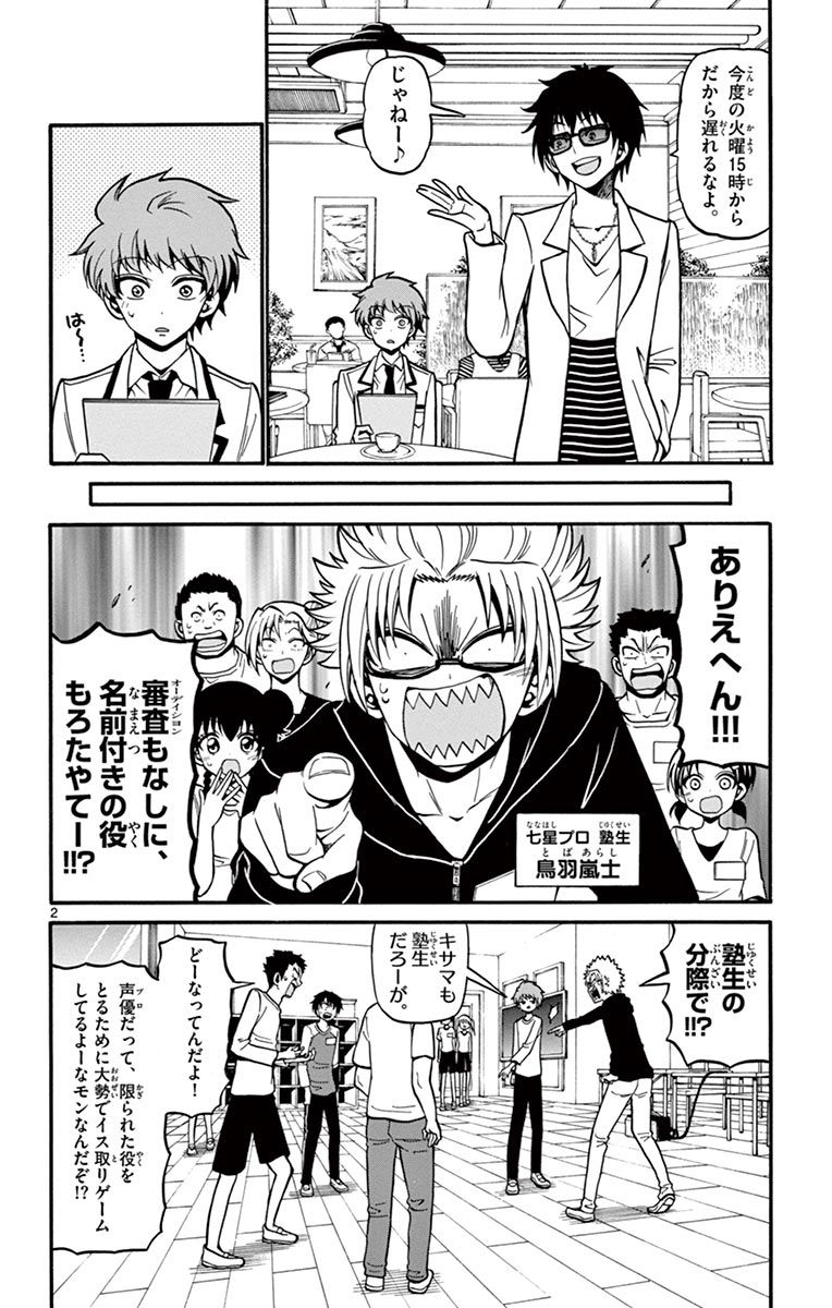 Tenshi to Akuto!! Chapter 37 2ページ