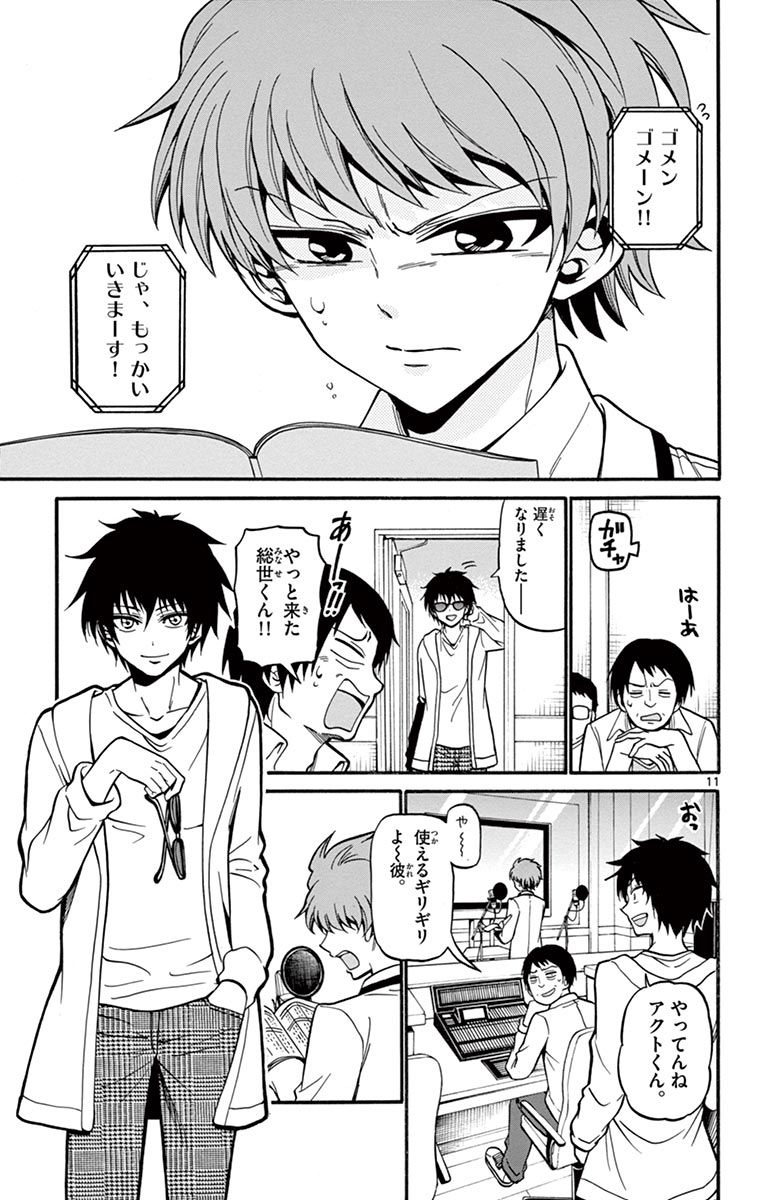 Tenshi to Akuto!! Chapter 37 11ページ