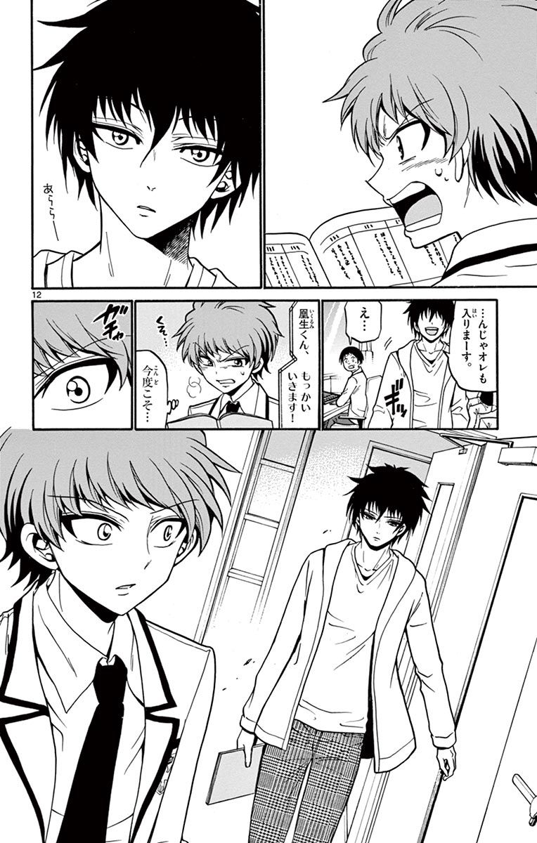 Tenshi to Akuto!! Chapter 37 12ページ