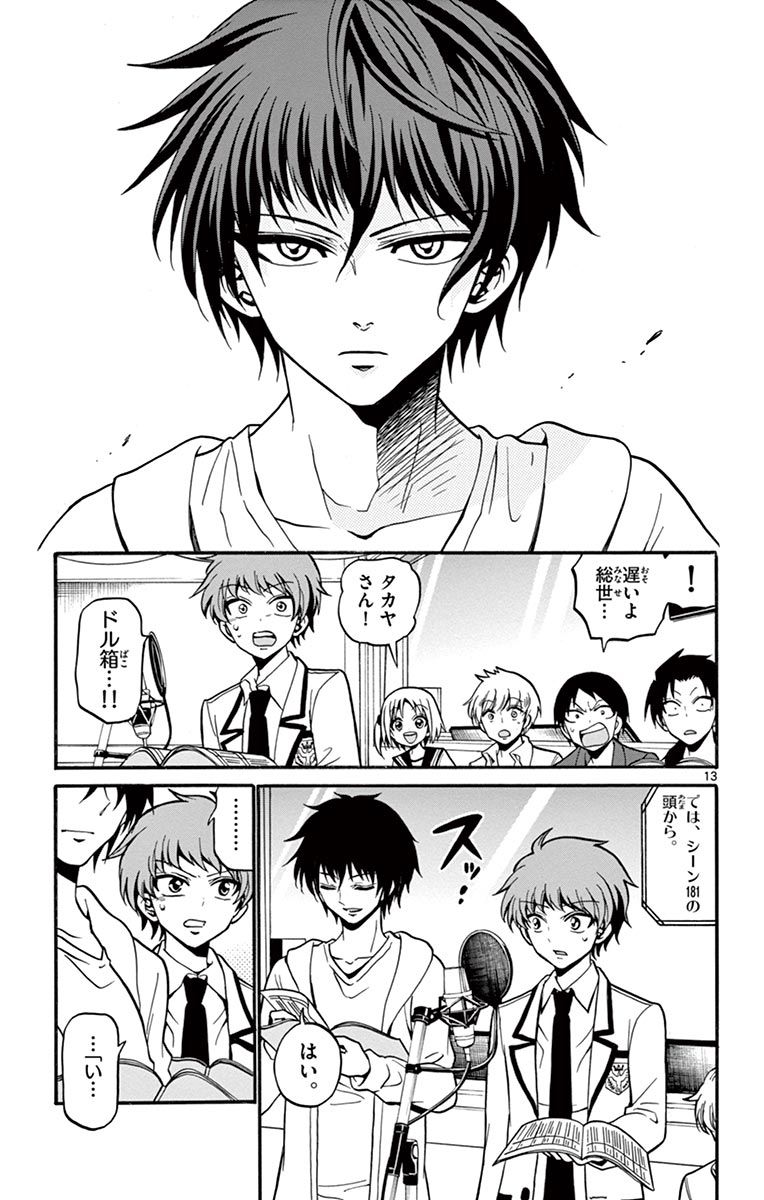 Tenshi to Akuto!! Chapter 37 13ページ