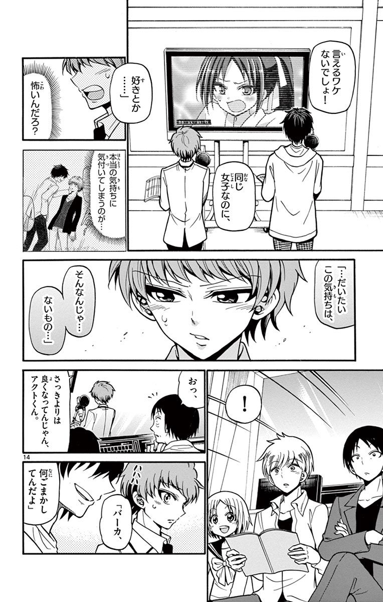 Tenshi to Akuto!! Chapter 37 14ページ