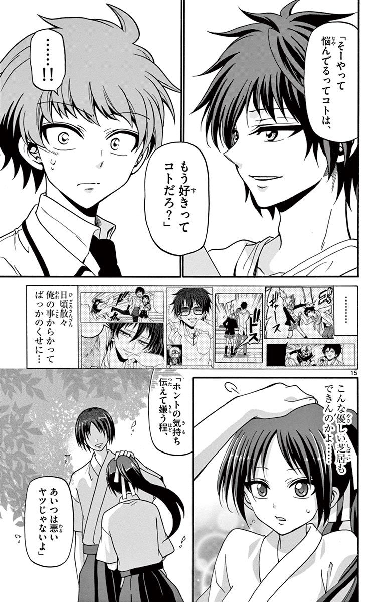 Tenshi to Akuto!! Chapter 37 15ページ