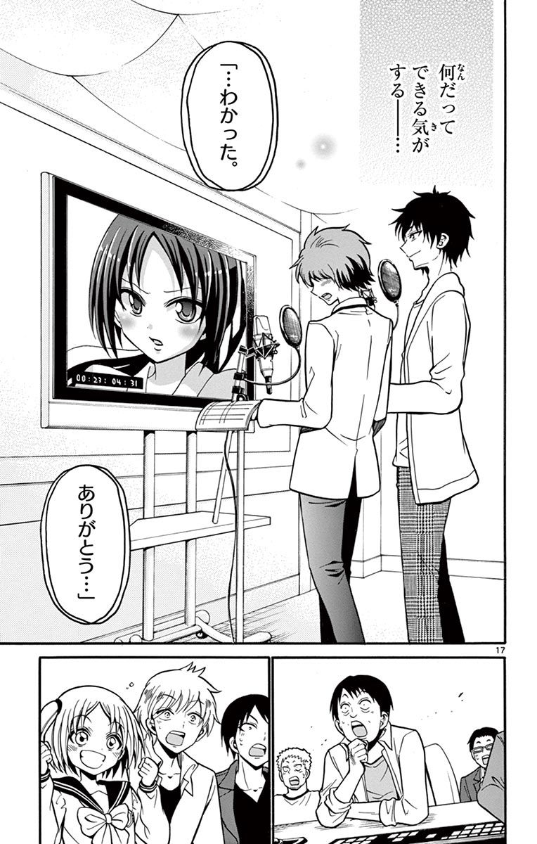 Tenshi to Akuto!! Chapter 37 17ページ