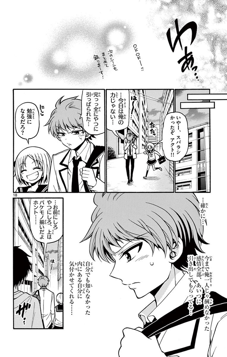 Tenshi to Akuto!! Chapter 37 18ページ