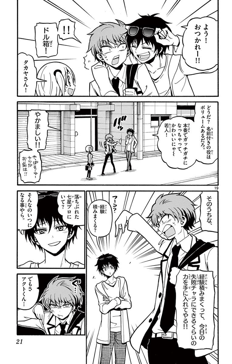 Tenshi to Akuto!! Chapter 37 19ページ