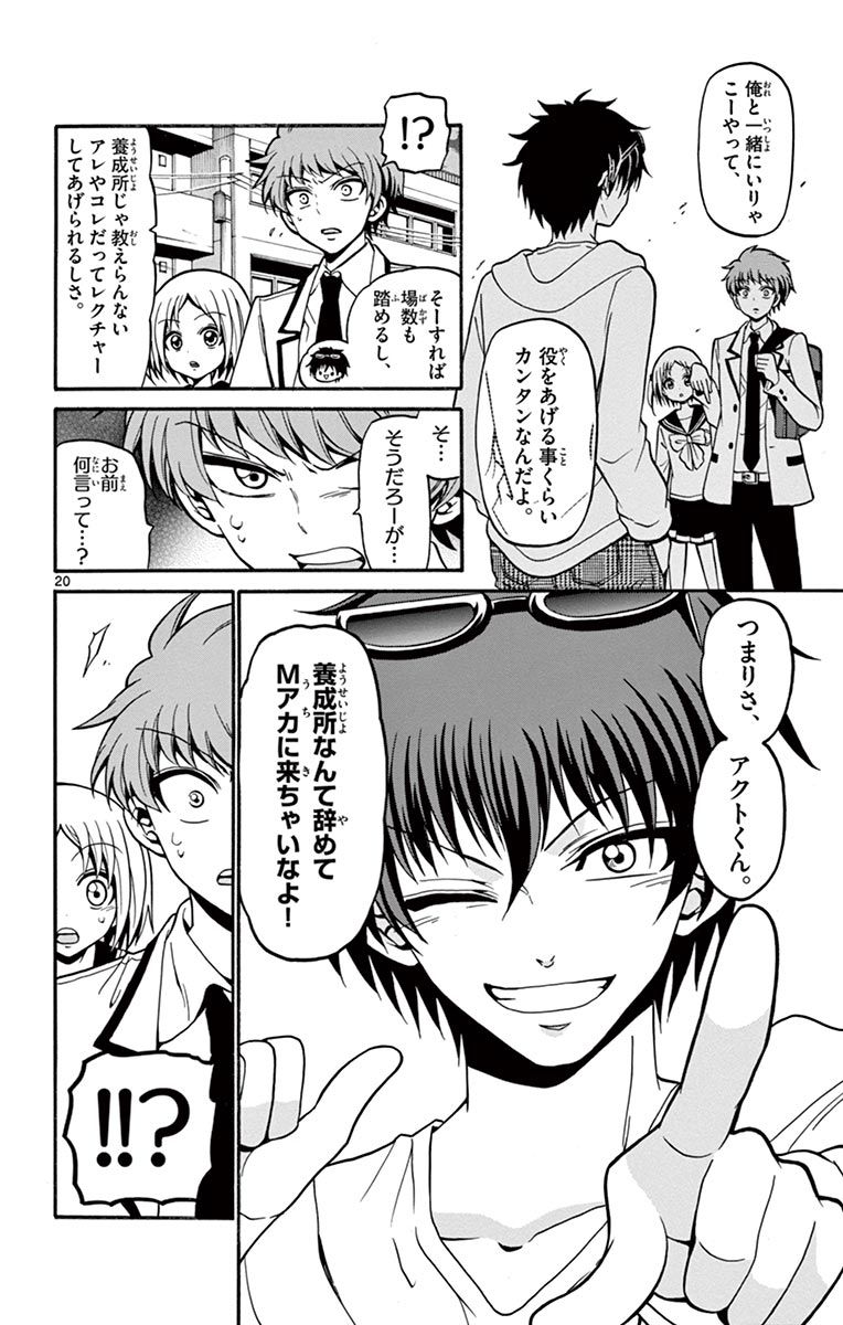 Tenshi to Akuto!! Chapter 37 20ページ