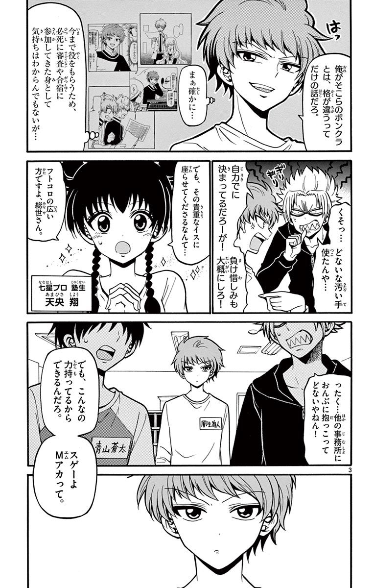 Tenshi to Akuto!! Chapter 37 3ページ