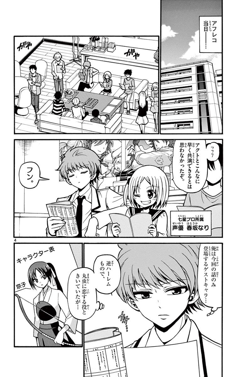 Tenshi to Akuto!! Chapter 37 4ページ