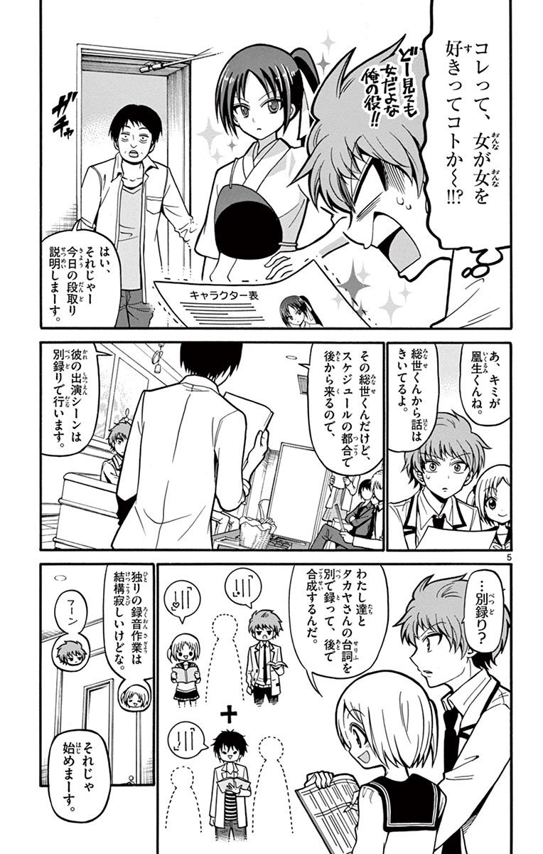 Tenshi to Akuto!! Chapter 37 5ページ