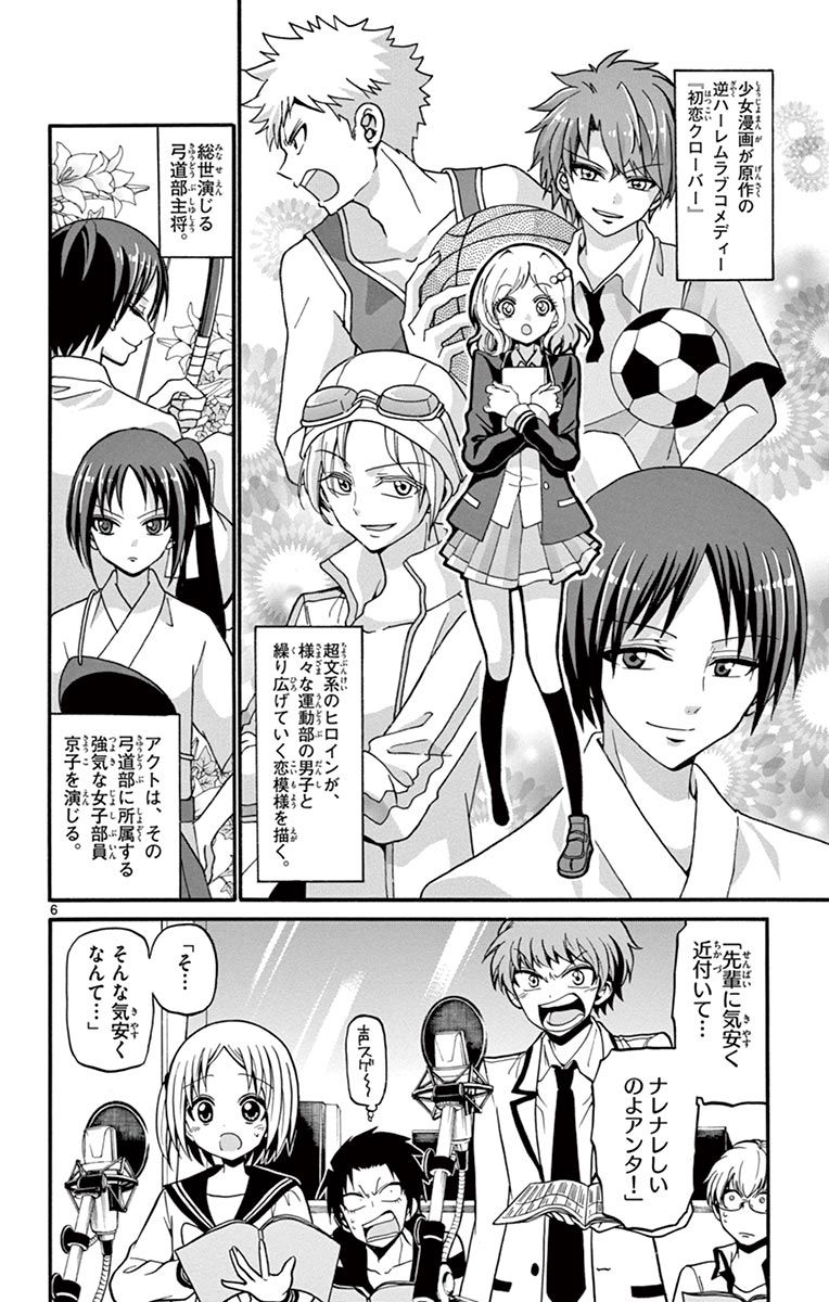 Tenshi to Akuto!! Chapter 37 6ページ