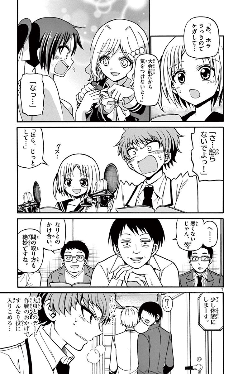 Tenshi to Akuto!! Chapter 37 7ページ