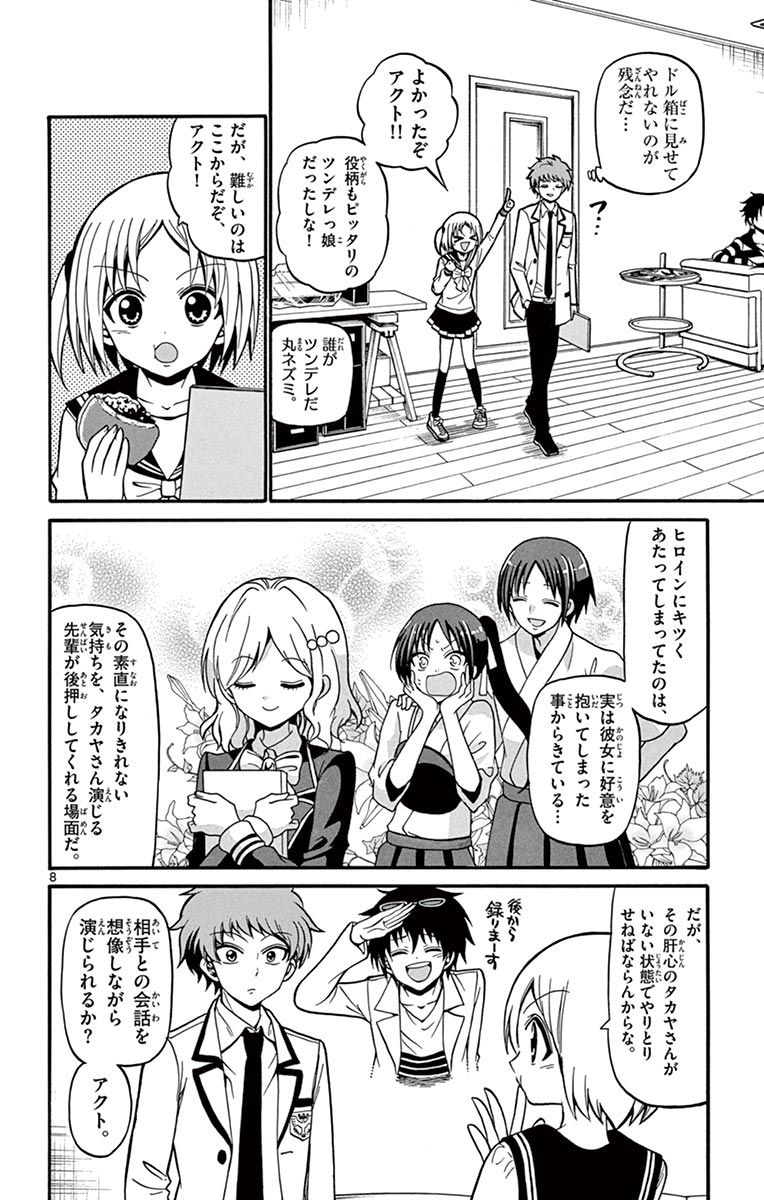 Tenshi to Akuto!! Chapter 37 8ページ
