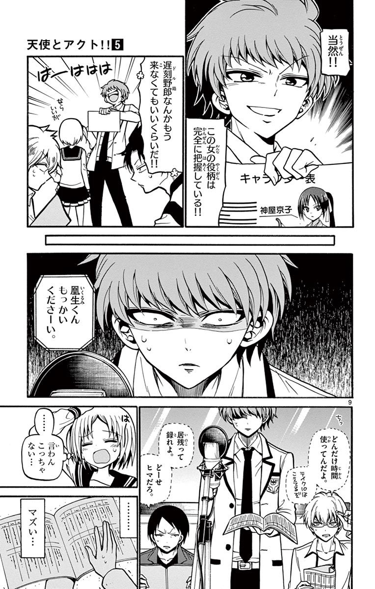 Tenshi to Akuto!! Chapter 37 9ページ