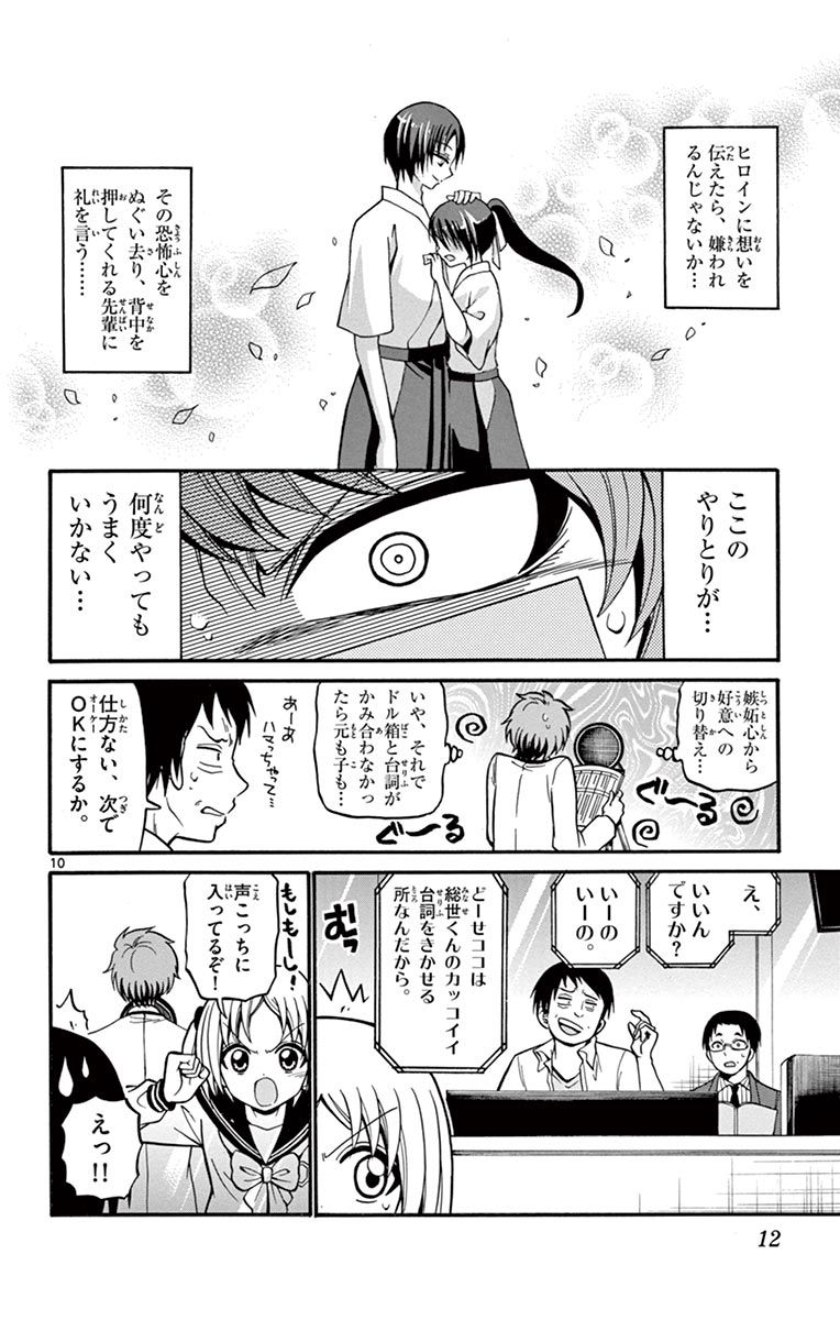 Tenshi to Akuto!! Chapter 37 10ページ