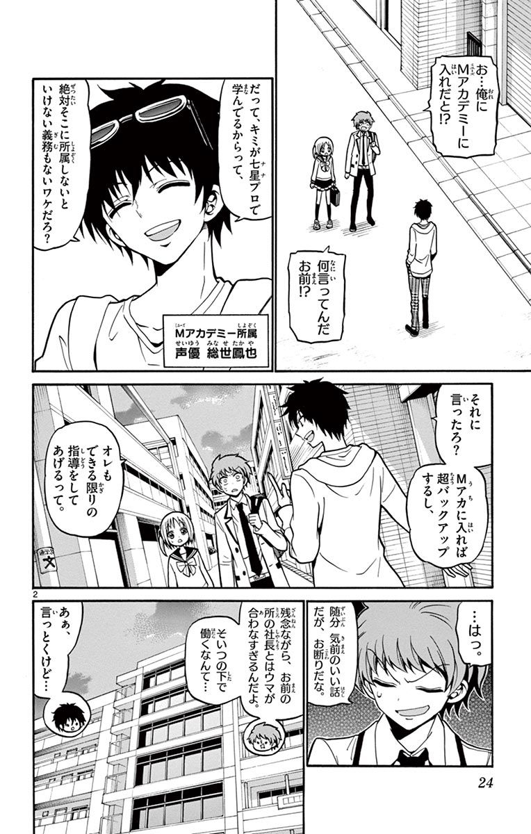 Tenshi to Akuto!! Chapter 38 2ページ