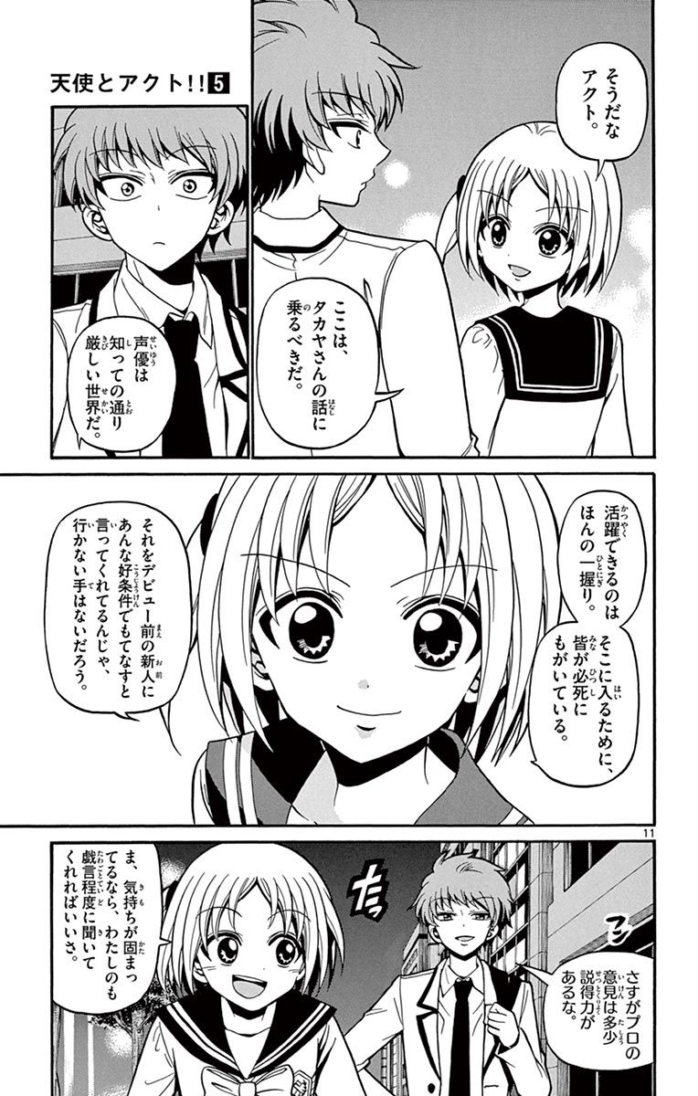 Tenshi to Akuto!! Chapter 38 11ページ