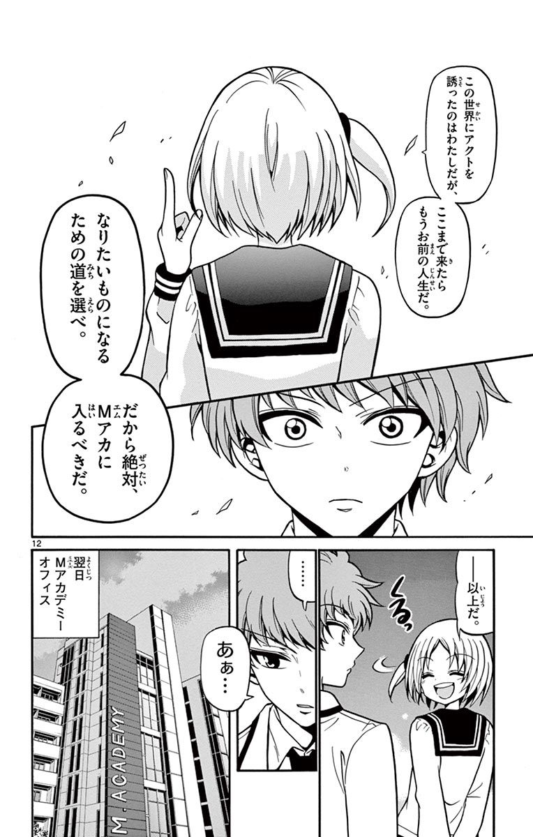 Tenshi to Akuto!! Chapter 38 12ページ