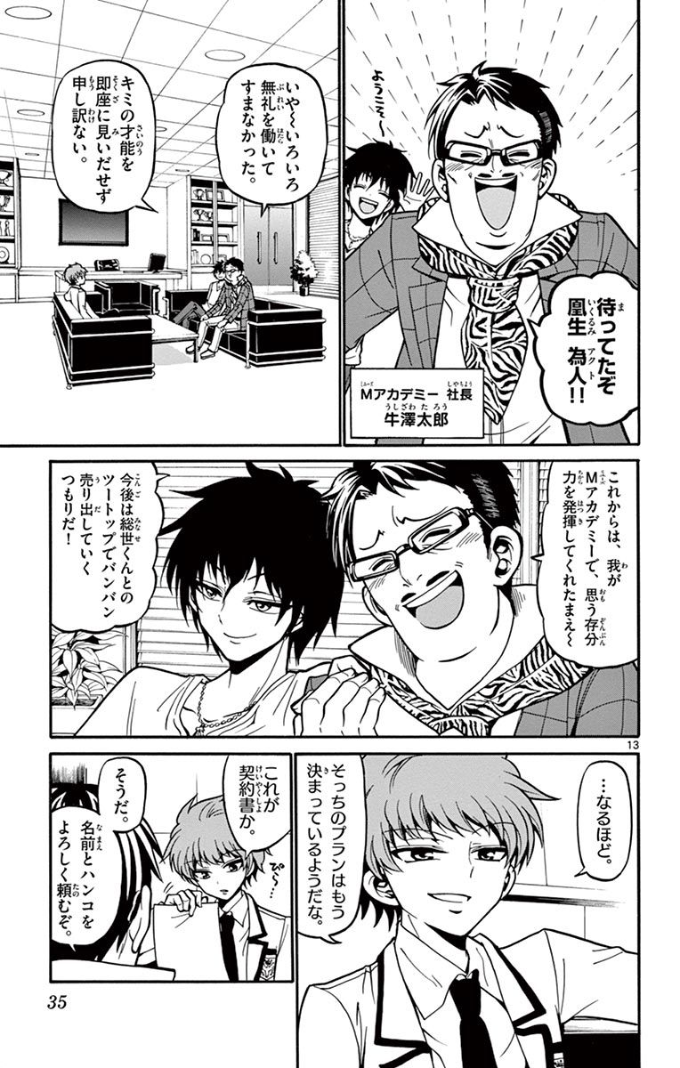 Tenshi to Akuto!! Chapter 38 13ページ
