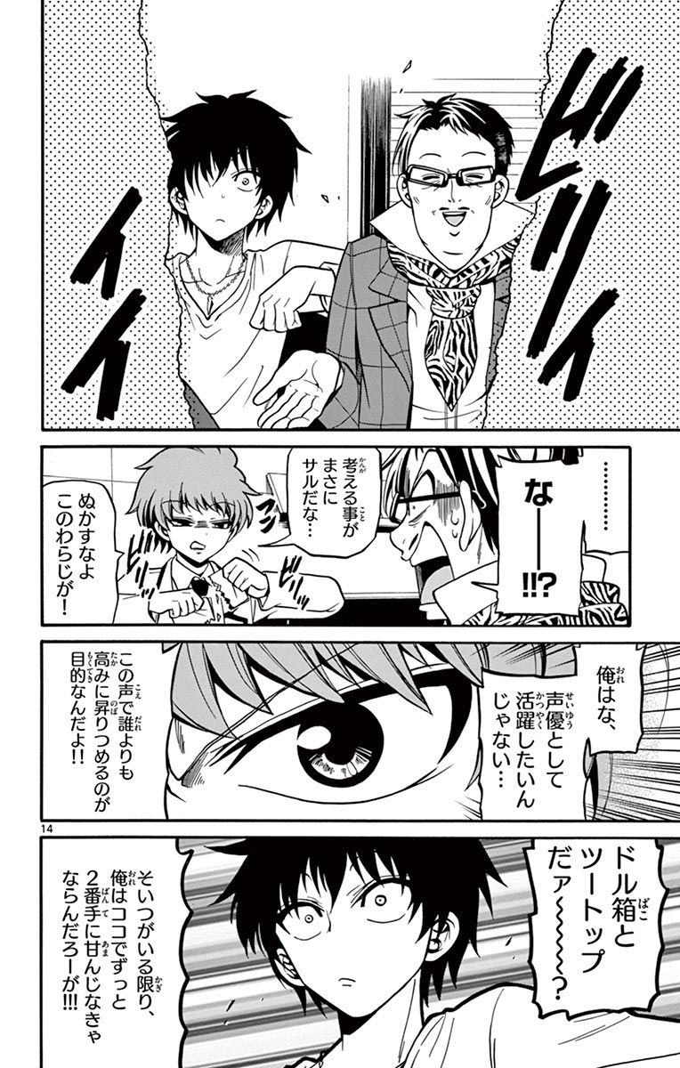 Tenshi to Akuto!! Chapter 38 14ページ
