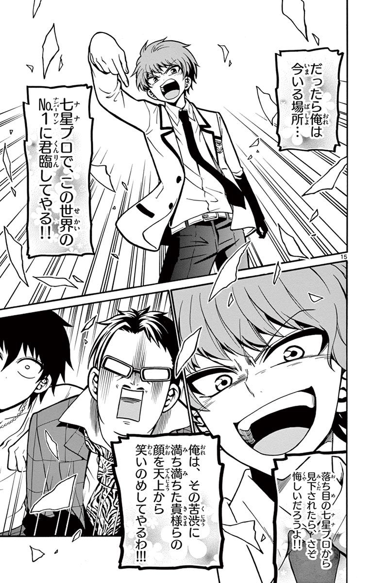 Tenshi to Akuto!! Chapter 38 15ページ