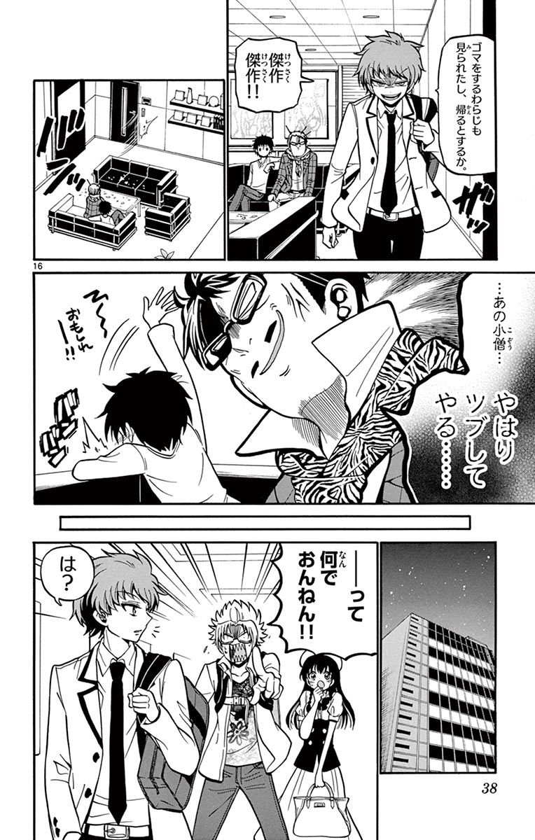 Tenshi to Akuto!! Chapter 38 16ページ