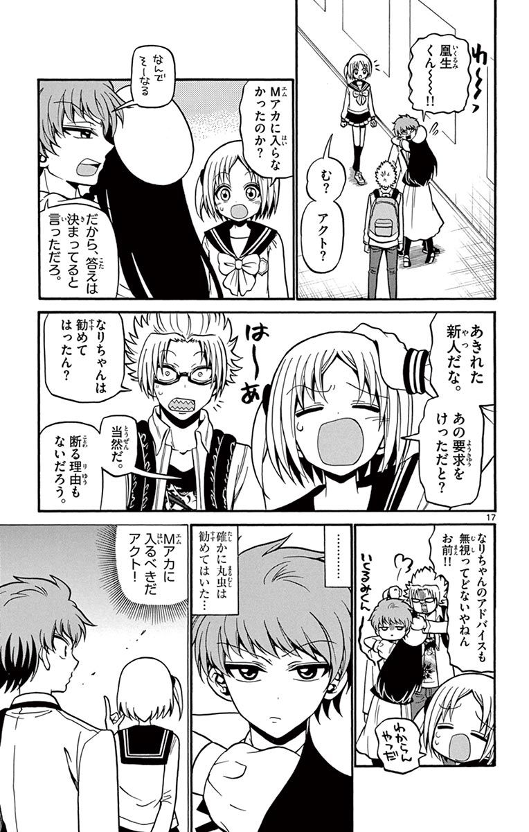 Tenshi to Akuto!! Chapter 38 17ページ