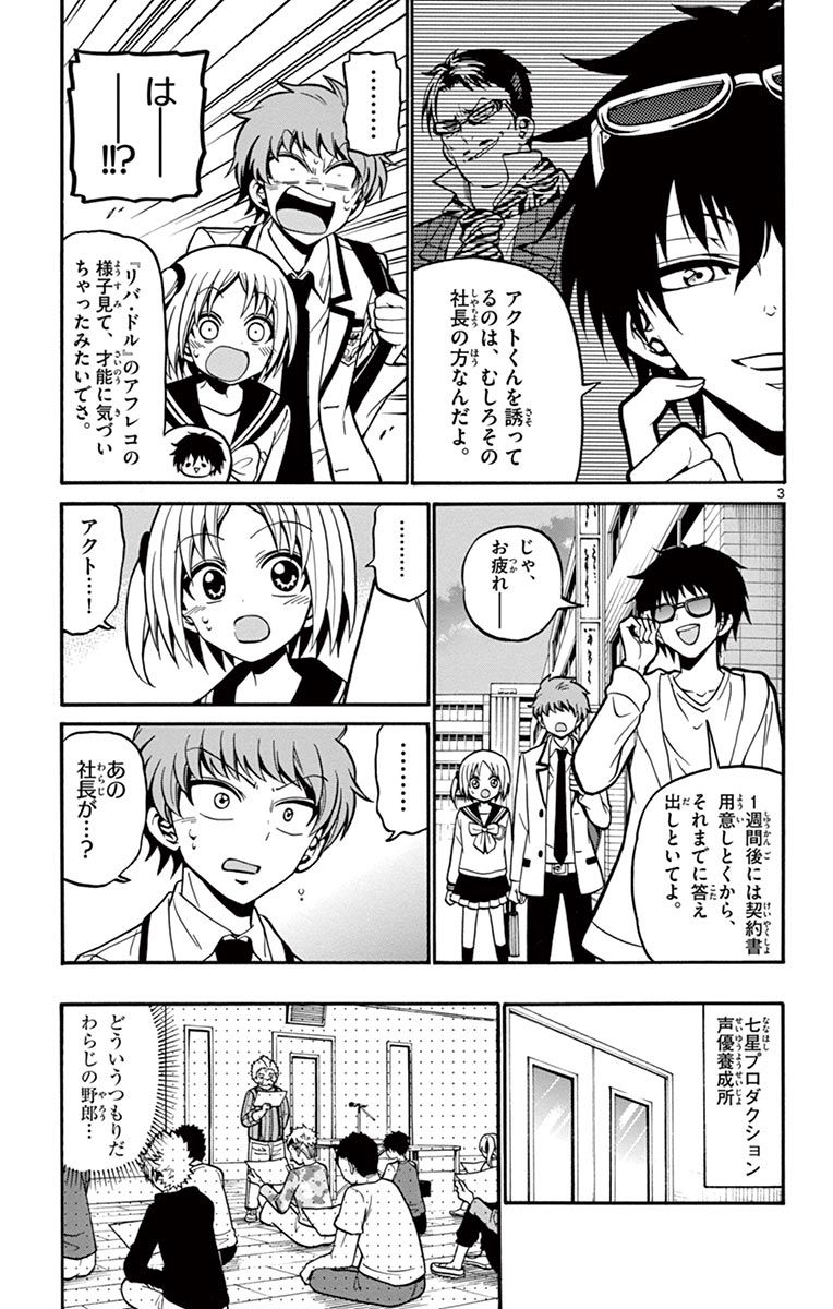 Tenshi to Akuto!! Chapter 38 3ページ