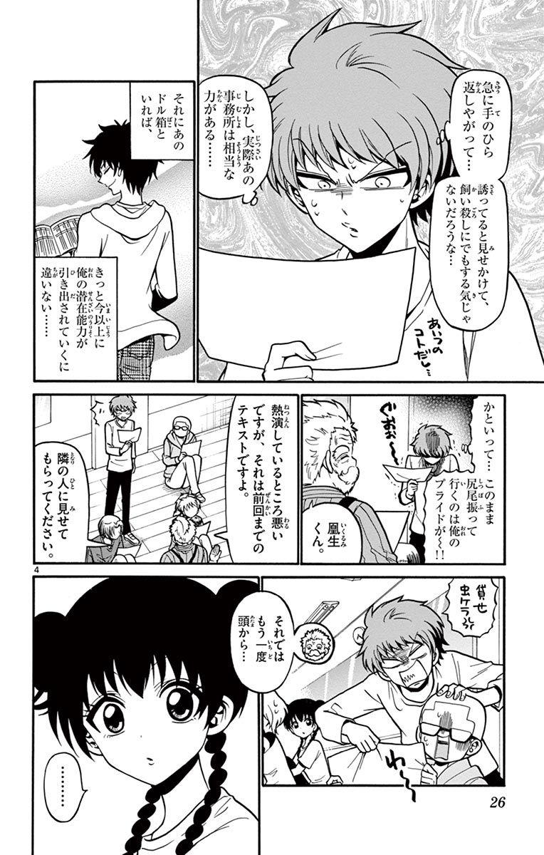 Tenshi to Akuto!! Chapter 38 4ページ
