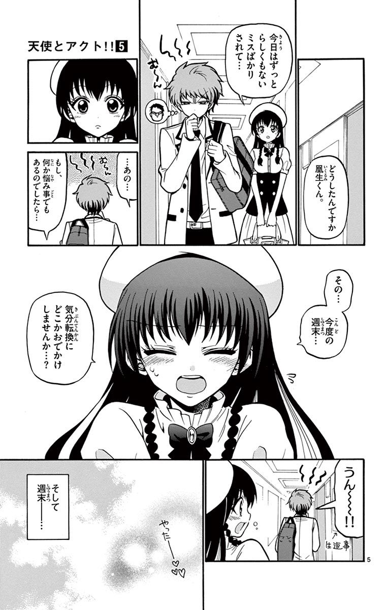 Tenshi to Akuto!! Chapter 38 5ページ
