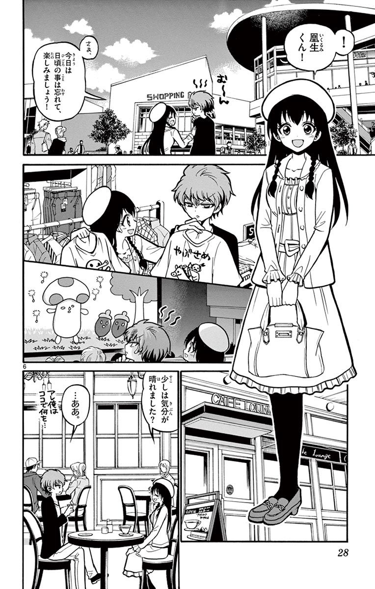 Tenshi to Akuto!! Chapter 38 6ページ