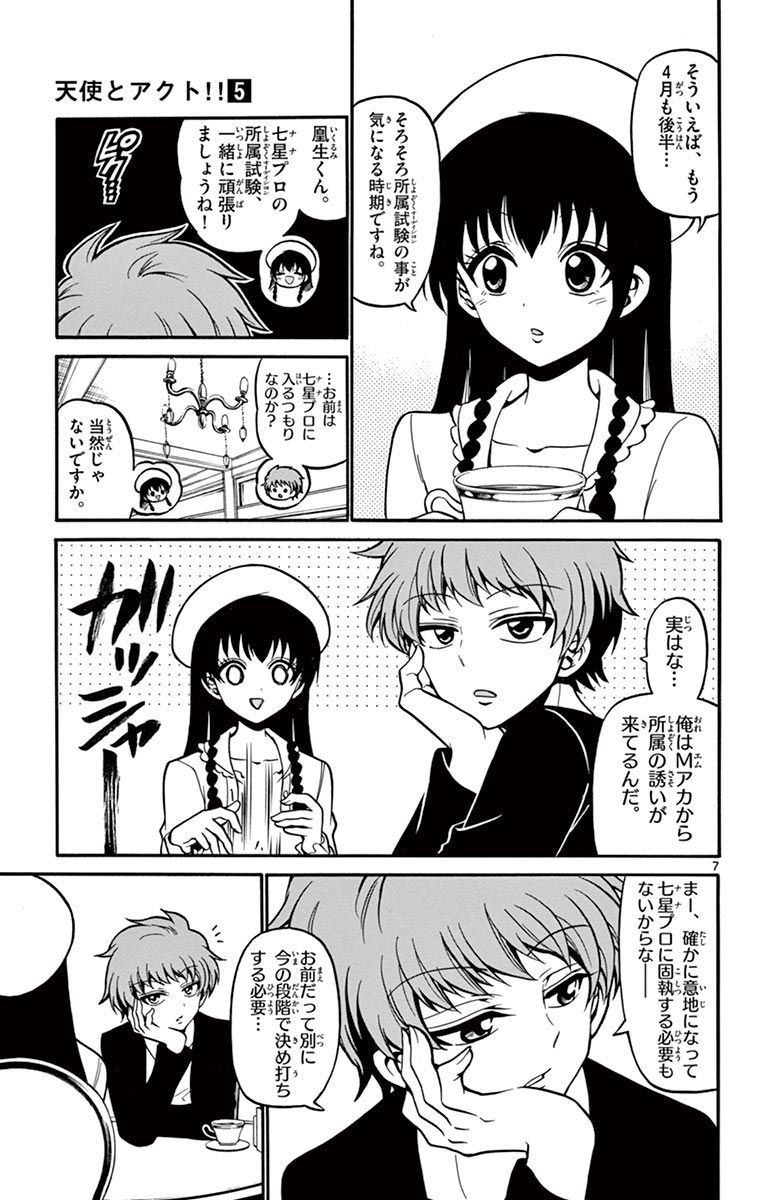 Tenshi to Akuto!! Chapter 38 7ページ