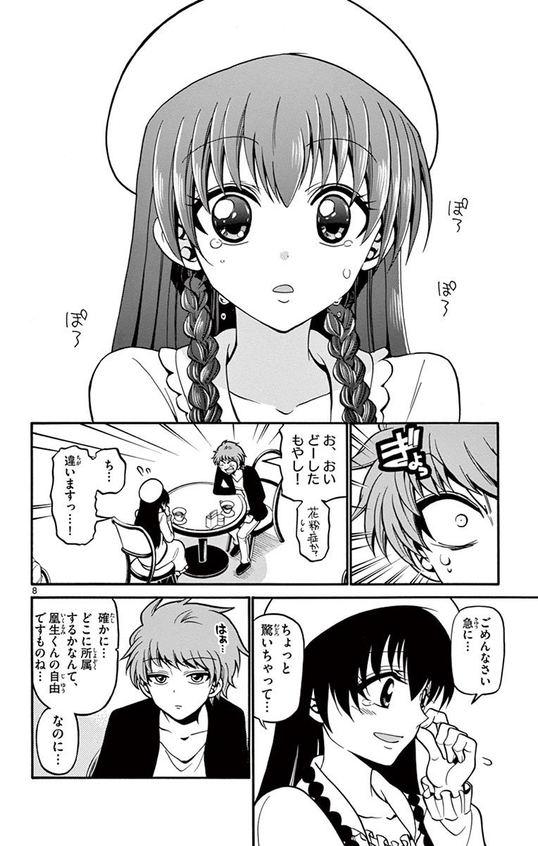 Tenshi to Akuto!! Chapter 38 8ページ