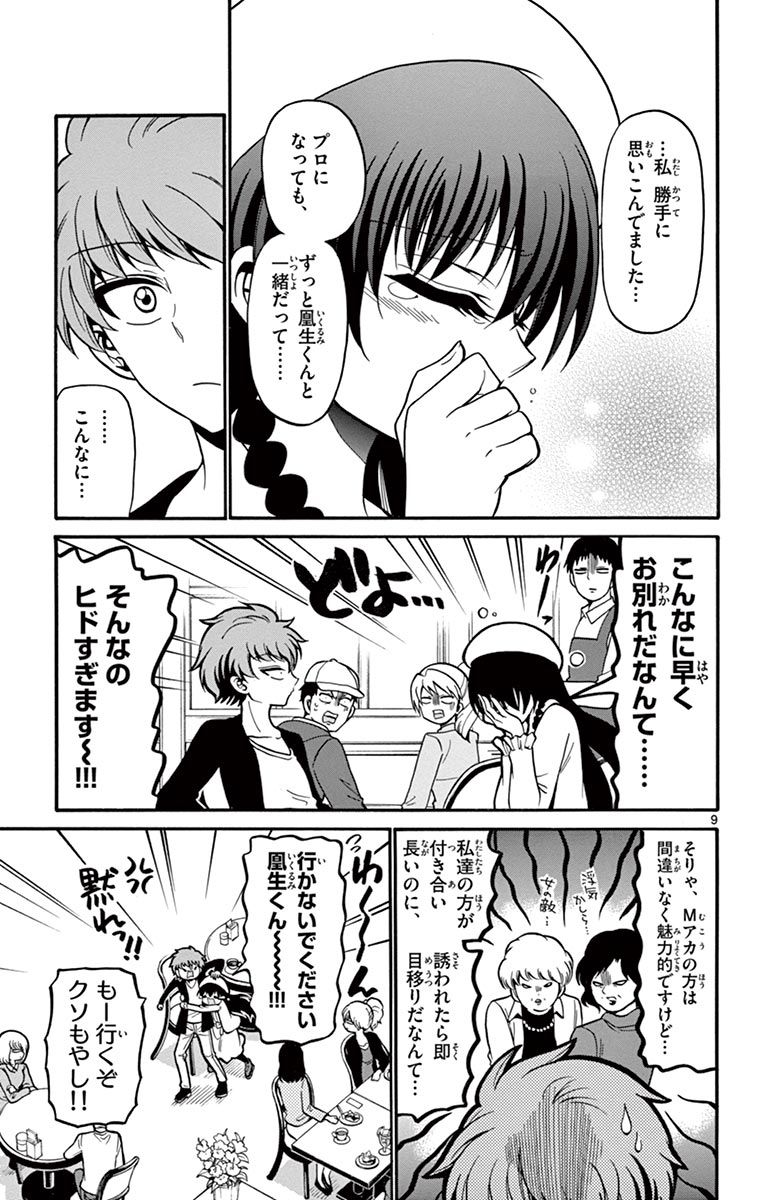 Tenshi to Akuto!! Chapter 38 9ページ