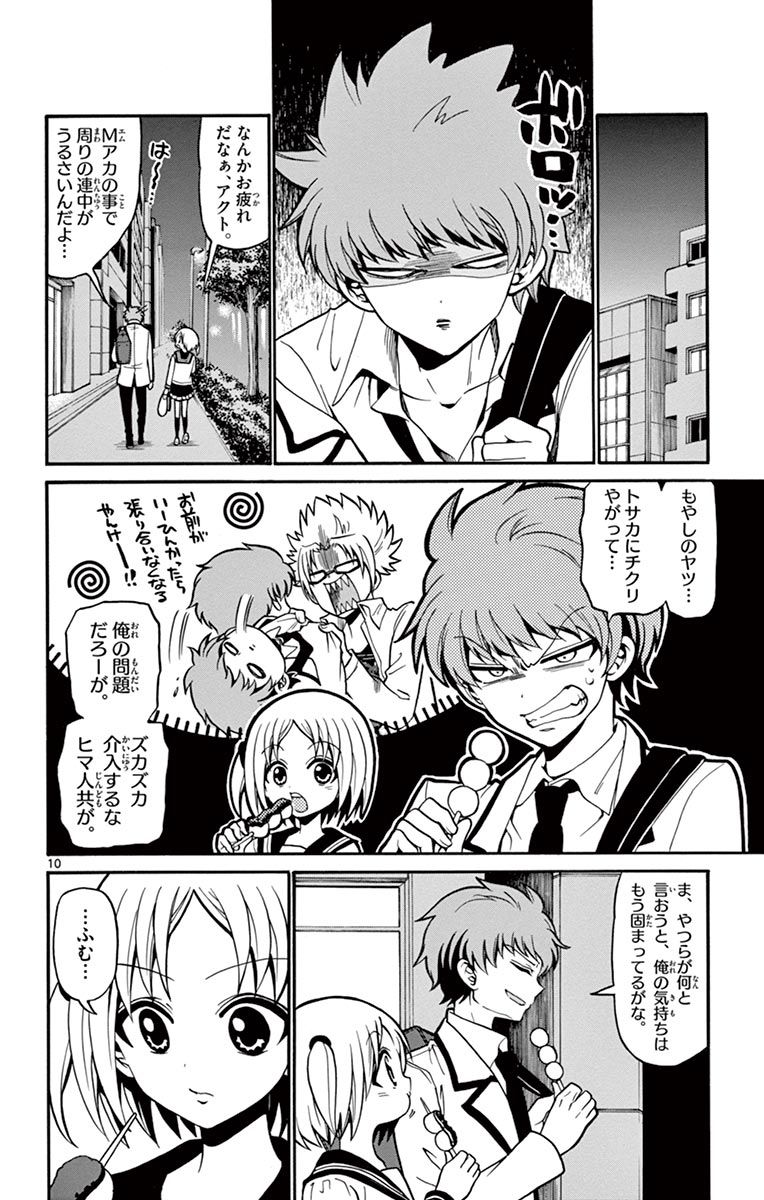 Tenshi to Akuto!! Chapter 38 10ページ