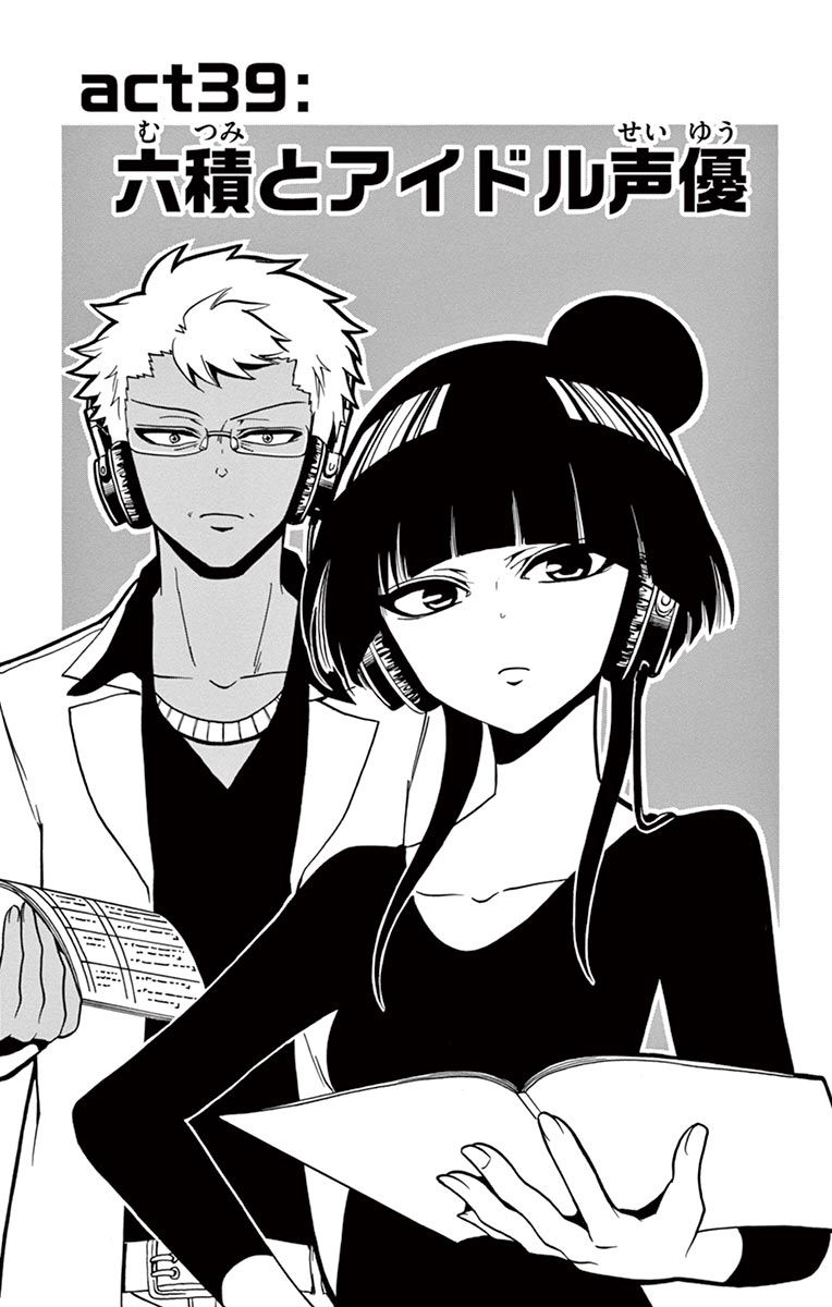 Tenshi to Akuto!! Chapter 39 1ページ
