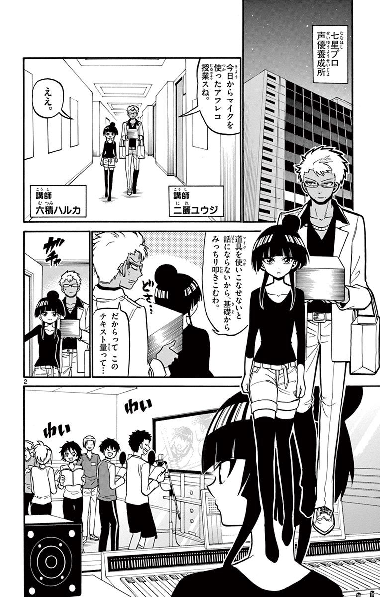 Tenshi to Akuto!! Chapter 39 2ページ