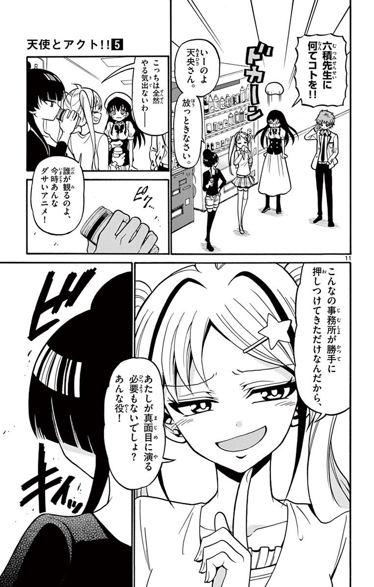 Tenshi to Akuto!! Chapter 39 11ページ